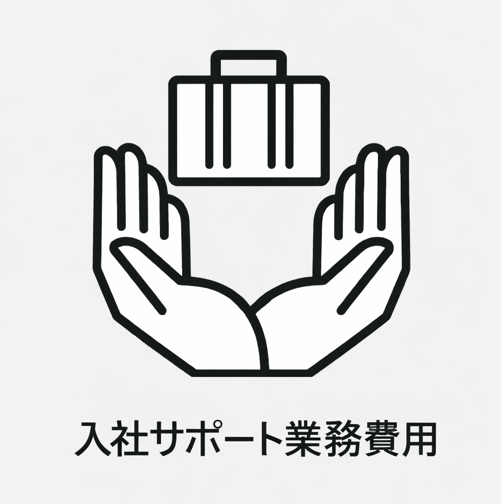 ビザ申請サポート